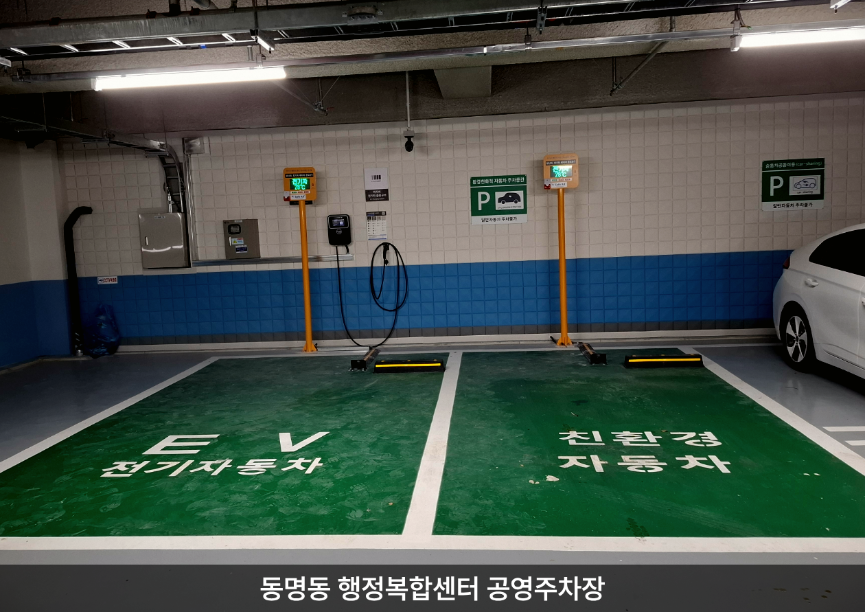 전남광주통합특별시 동구청 공영주차장 전기차 배터리 온도 모니터링 시스템 설치 사례
